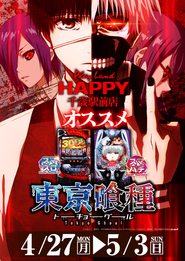 プレイランドハッピー千歳駅前店の最新情報画像