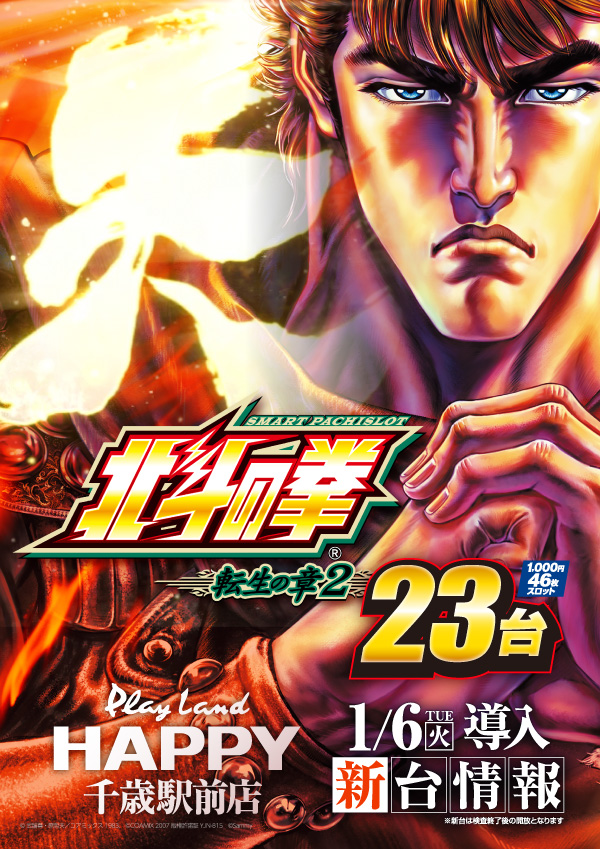 プレイランドハッピー千歳駅前店の最新情報画像