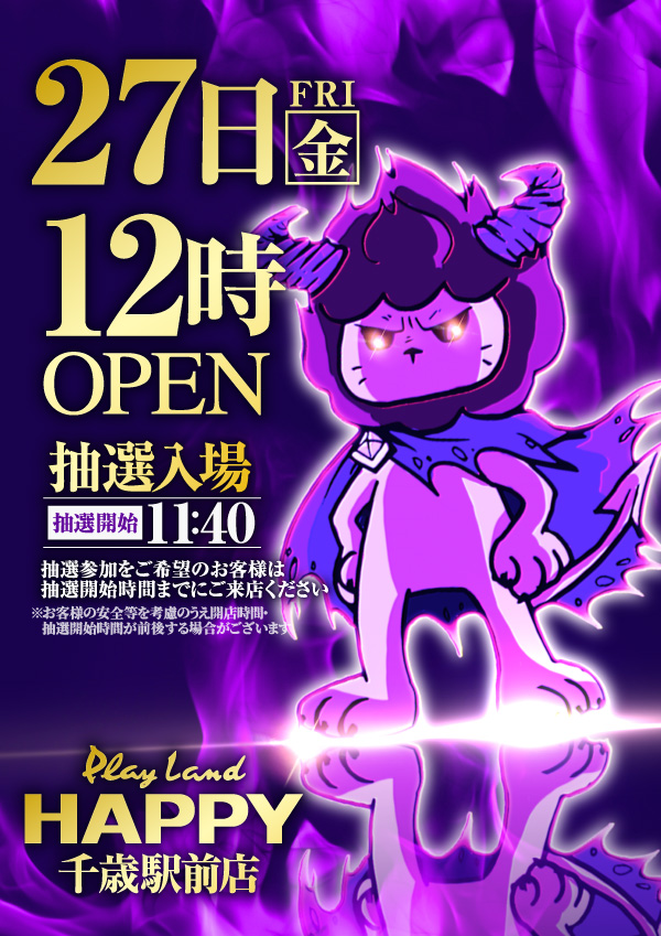プレイランドハッピー千歳駅前店の最新情報画像