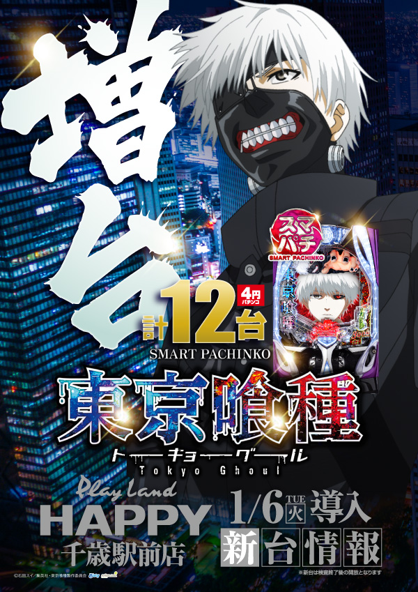 プレイランドハッピー千歳駅前店の最新情報画像