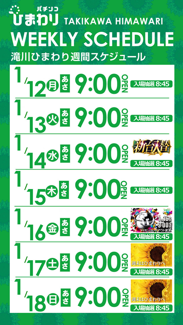 滝川ひまわりの最新情報画像