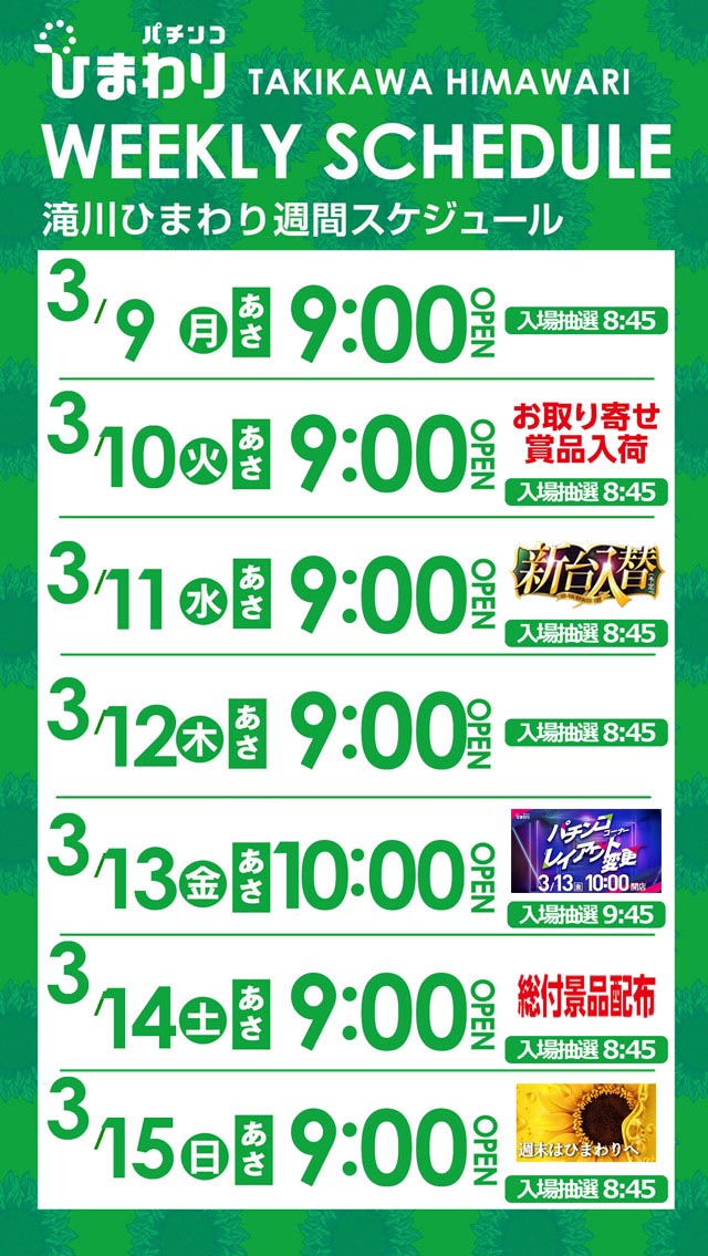 滝川ひまわりの最新情報画像