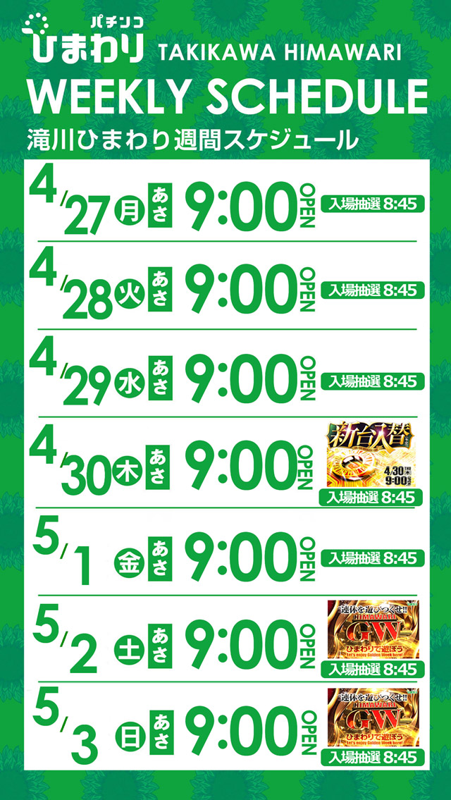 滝川ひまわりの最新情報画像