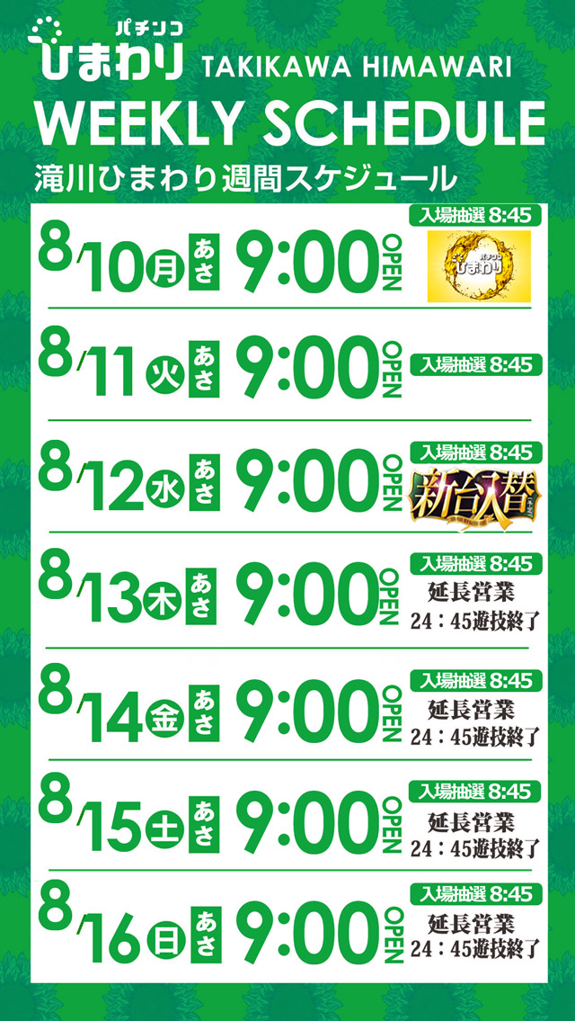 滝川ひまわりの最新情報画像