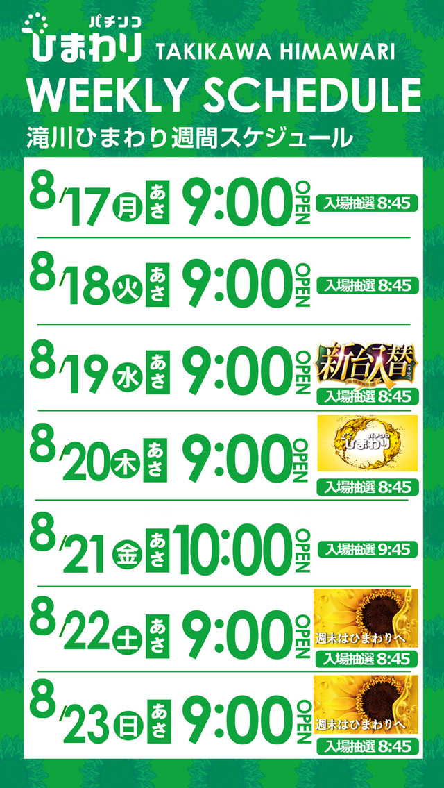 滝川ひまわりの最新情報画像