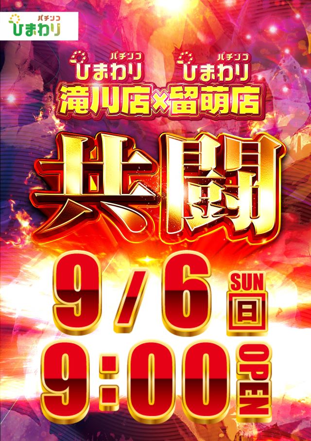滝川ひまわりの最新情報画像