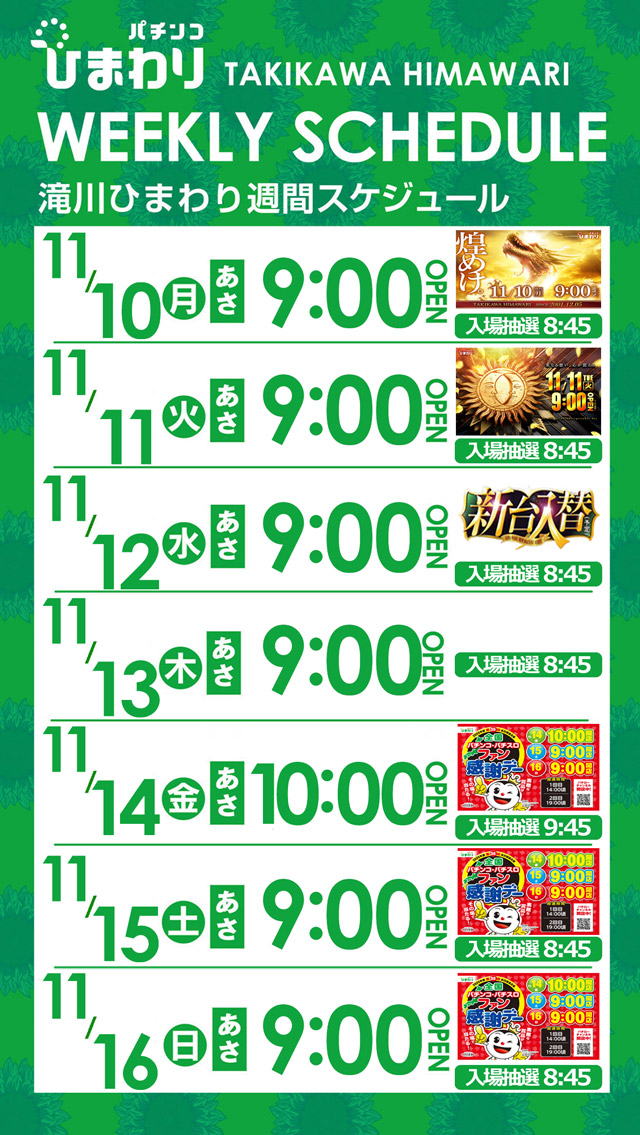 滝川ひまわりの最新情報画像