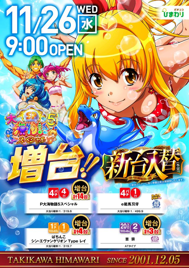 滝川ひまわりの最新情報画像