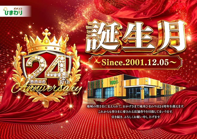 滝川ひまわりの最新情報画像