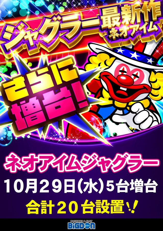 ビッグドンの最新情報画像