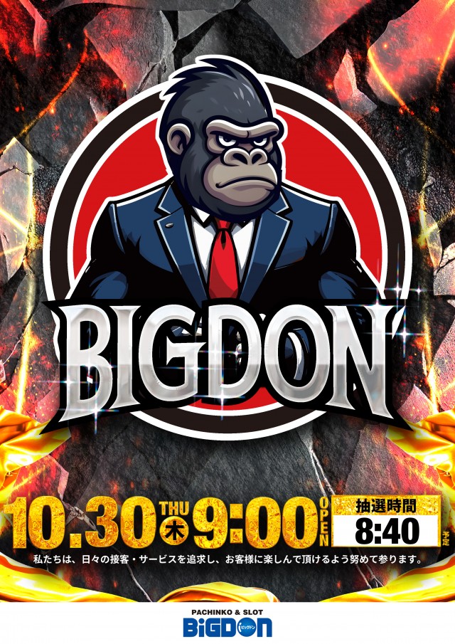 ビッグドンの最新情報画像