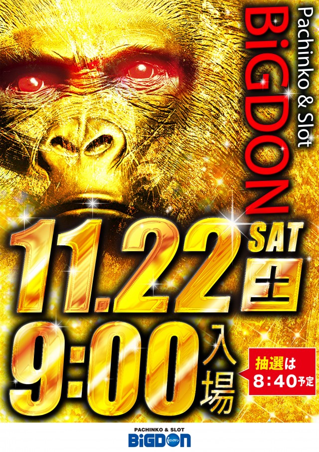 ビッグドンの最新情報画像