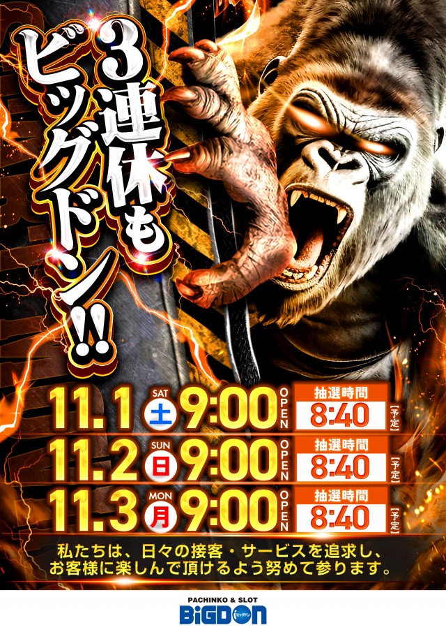 ビッグドンの最新情報画像