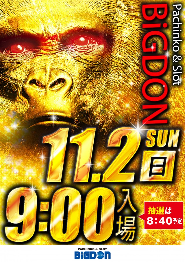 ビッグドンの最新情報画像