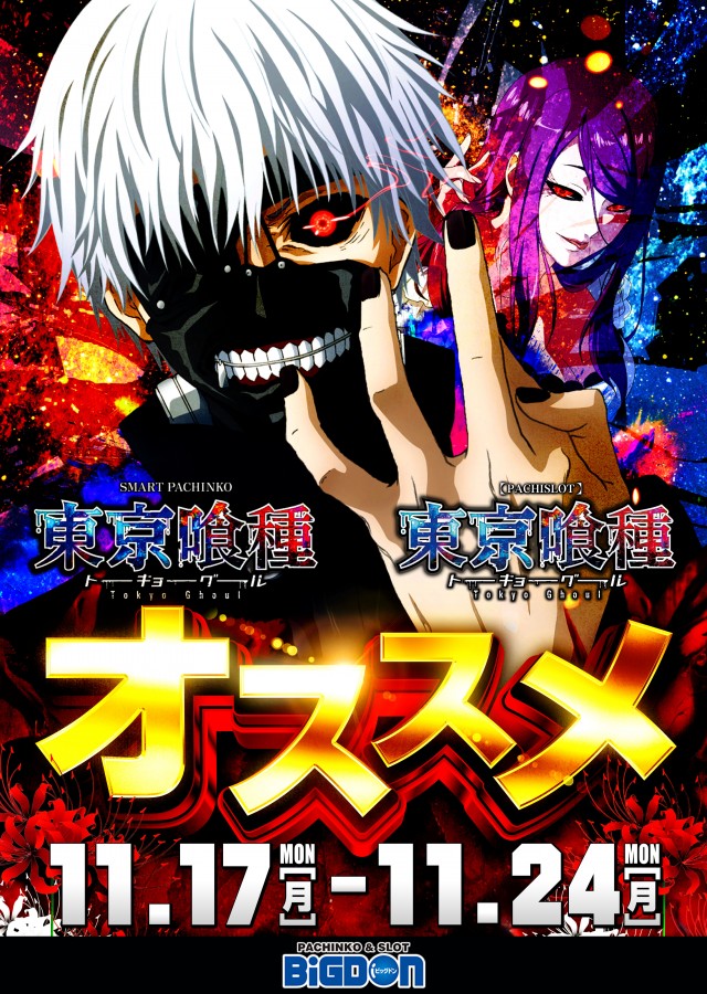 ビッグドンの最新情報画像