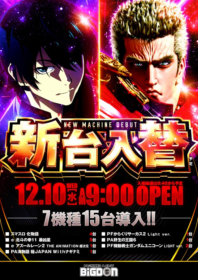 ビッグドンの最新情報画像