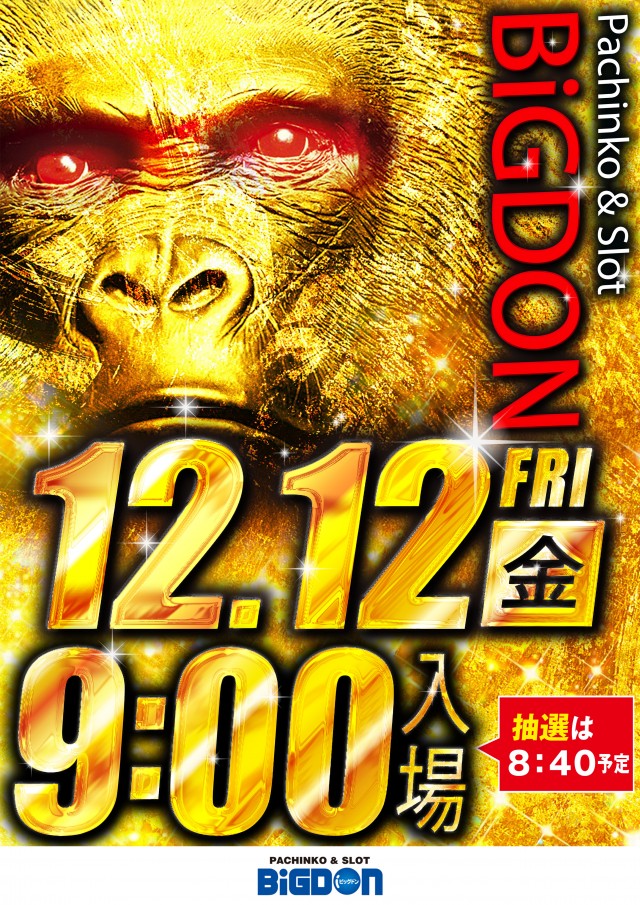 ビッグドンの最新情報画像