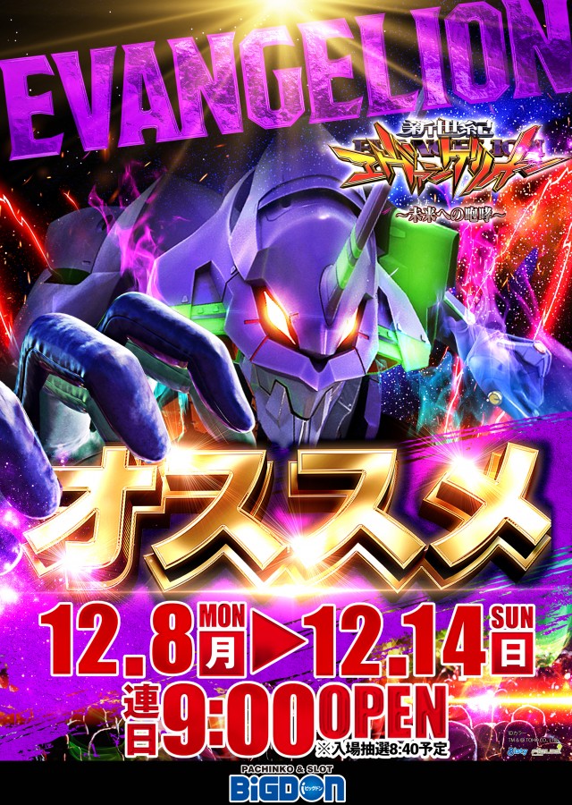 ビッグドンの最新情報画像