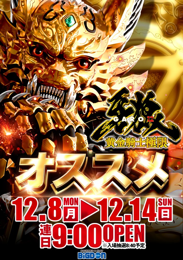 ビッグドンの最新情報画像