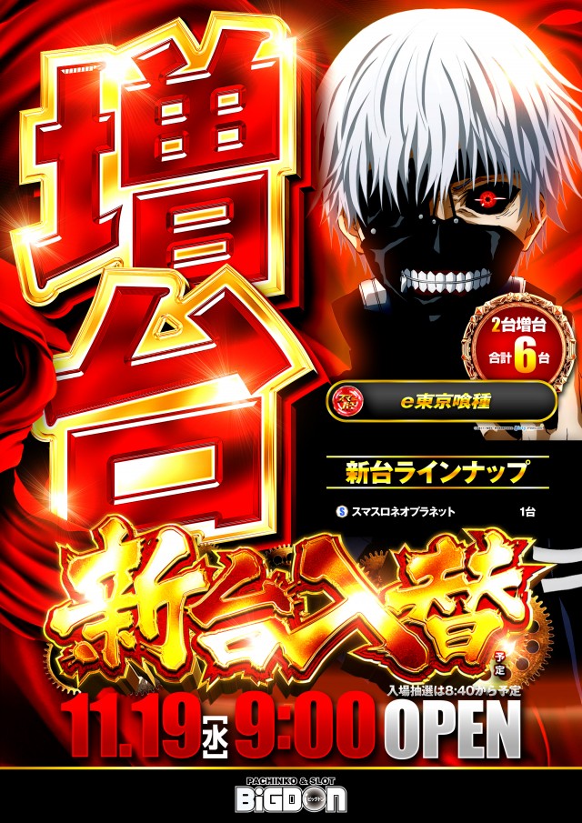 ビッグドンの最新情報画像