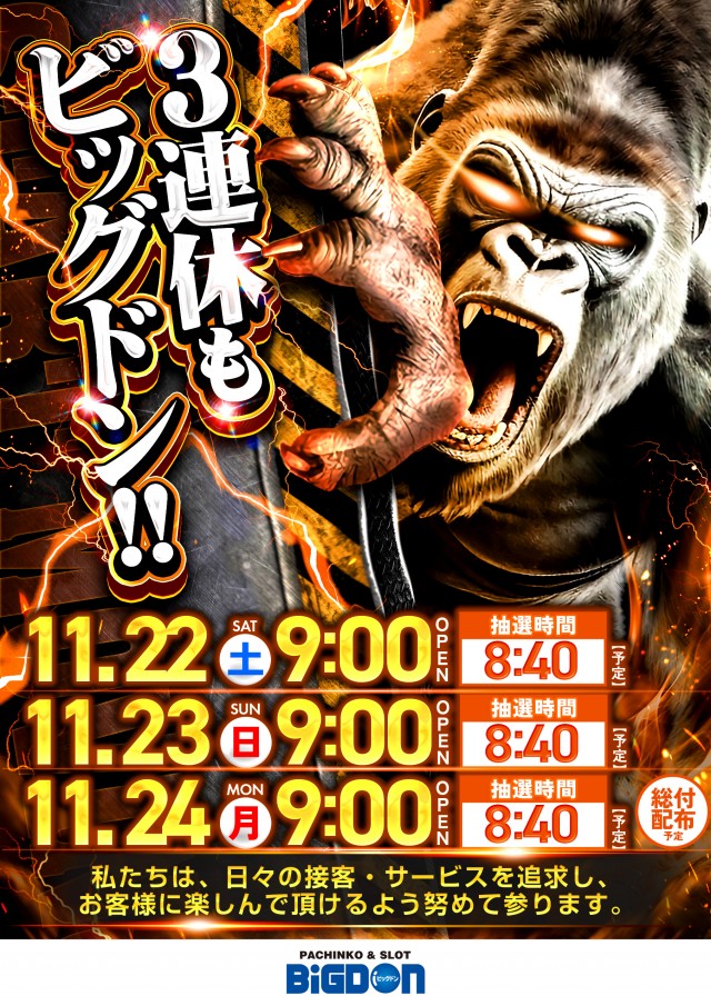 ビッグドンの最新情報画像