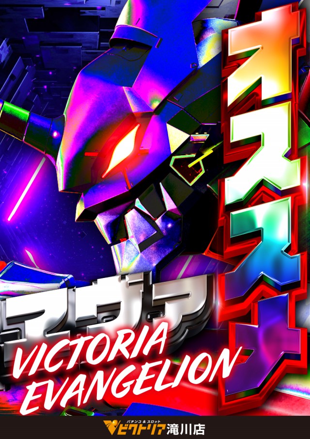 ビクトリア滝川店の最新情報画像