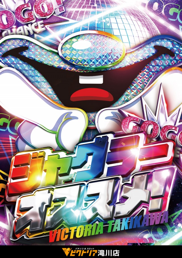 ビクトリア滝川店の最新情報画像