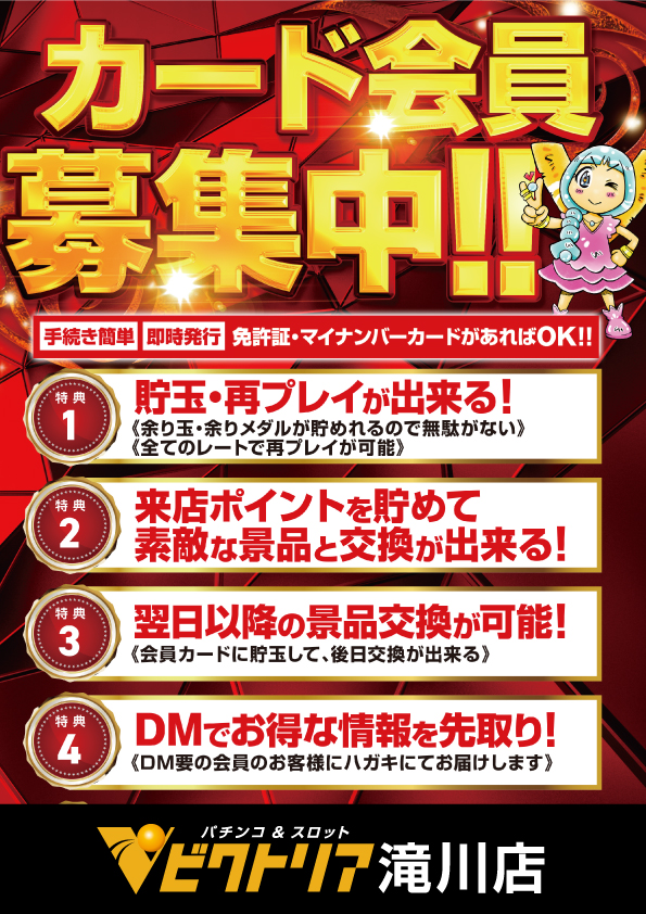 ビクトリア滝川店の最新情報画像