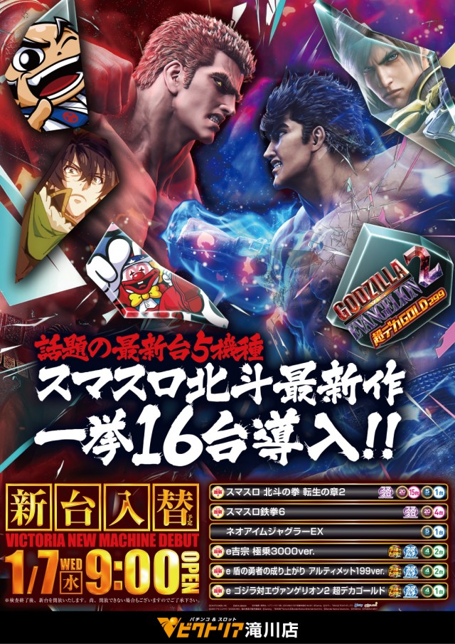 ビクトリア滝川店の最新情報画像