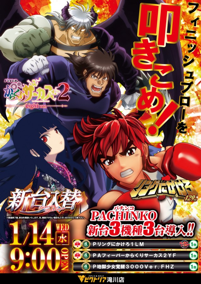 ビクトリア滝川店の最新情報画像