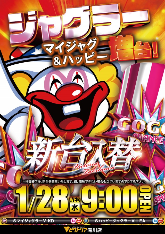 ビクトリア滝川店の最新情報画像