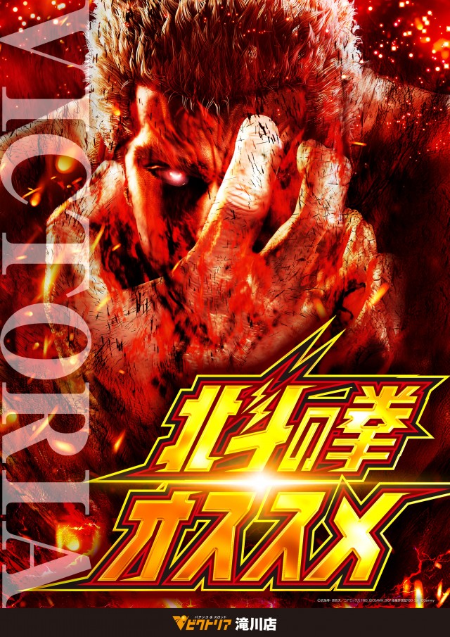 ビクトリア滝川店の最新情報画像