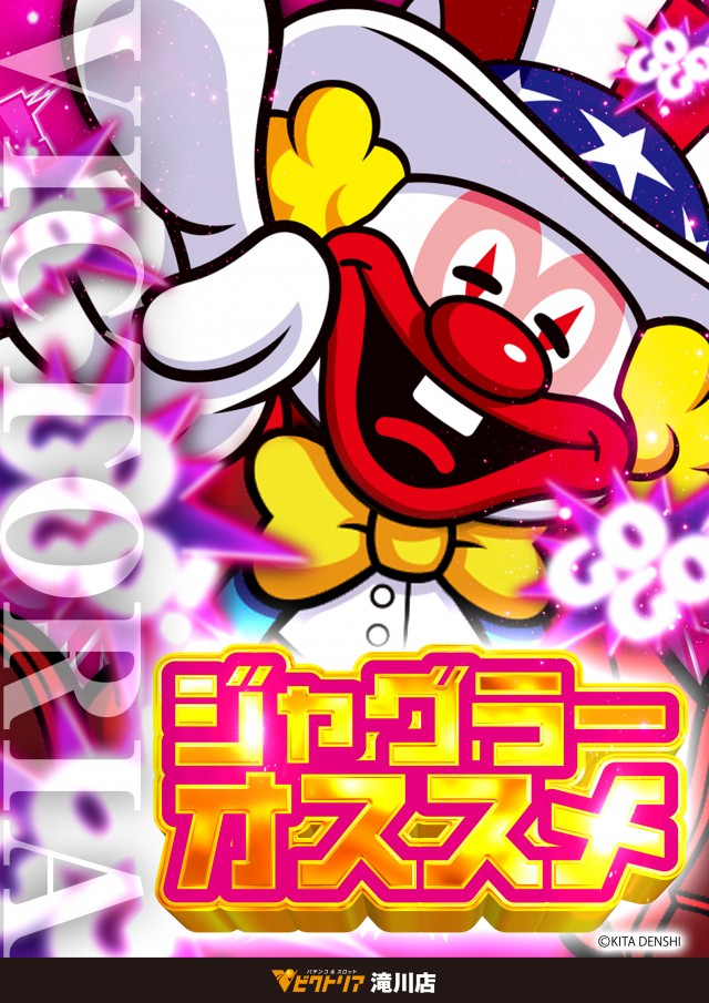 ビクトリア滝川店の最新情報画像