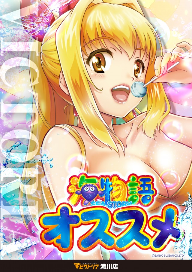 ビクトリア滝川店の最新情報画像