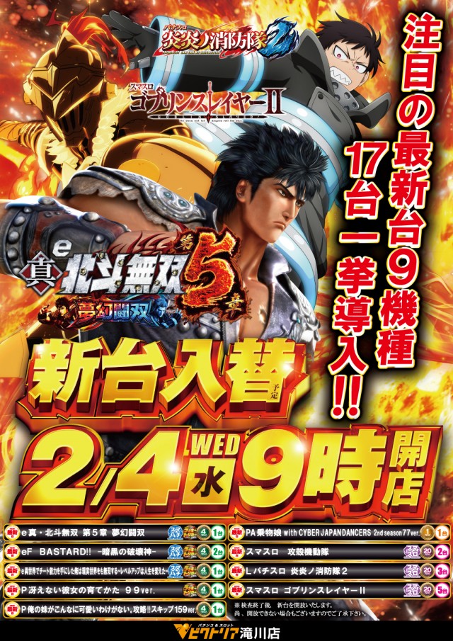 ビクトリア滝川店の最新情報画像