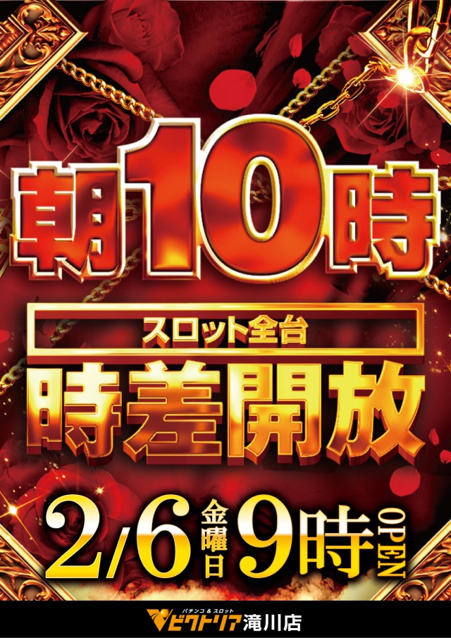 ビクトリア滝川店の最新情報画像
