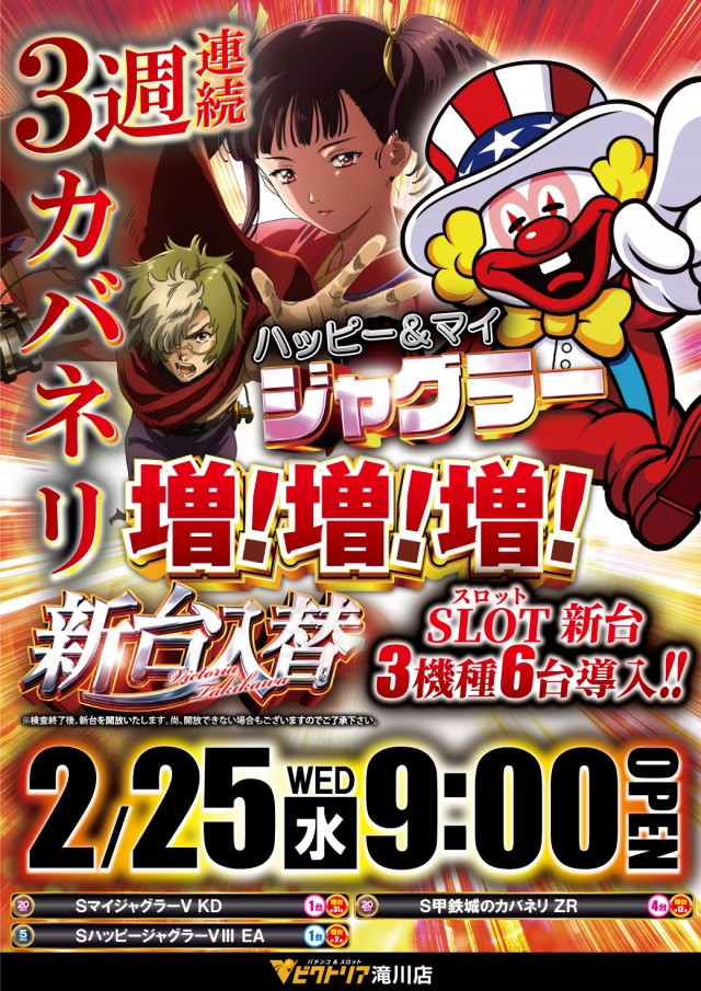 ビクトリア滝川店の最新情報画像