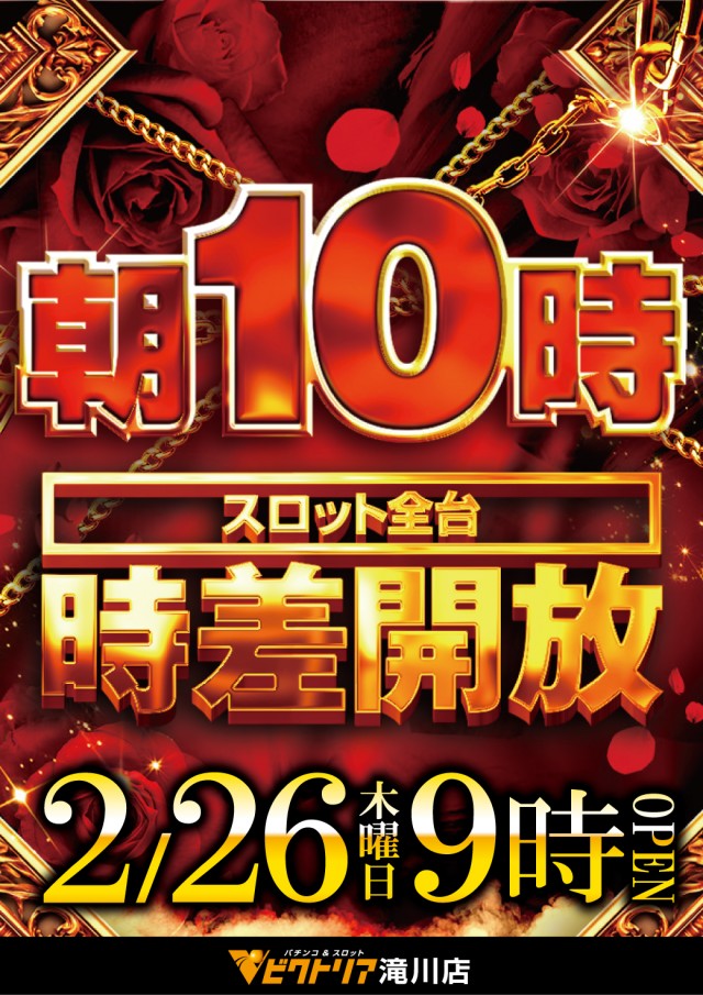 ビクトリア滝川店の最新情報画像