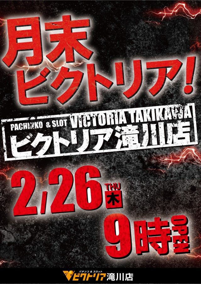 ビクトリア滝川店の最新情報画像