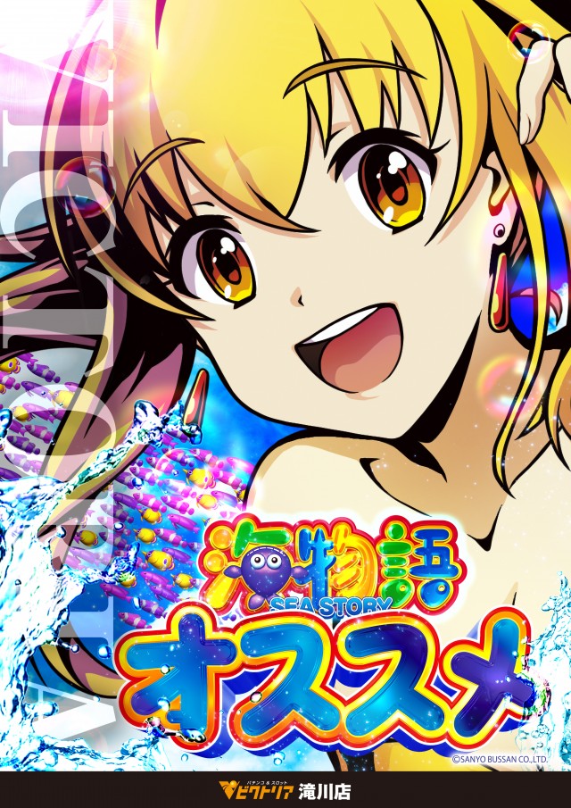 ビクトリア滝川店の最新情報画像