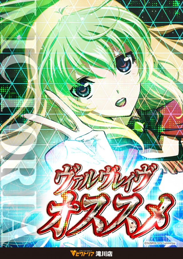 ビクトリア滝川店の最新情報画像