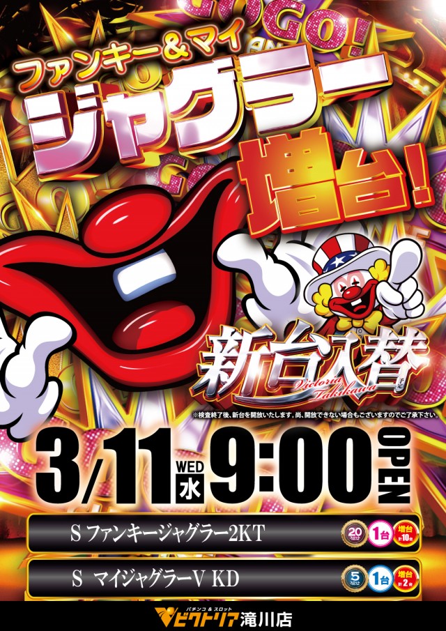 ビクトリア滝川店の最新情報画像