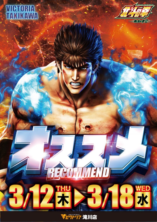 ビクトリア滝川店の最新情報画像