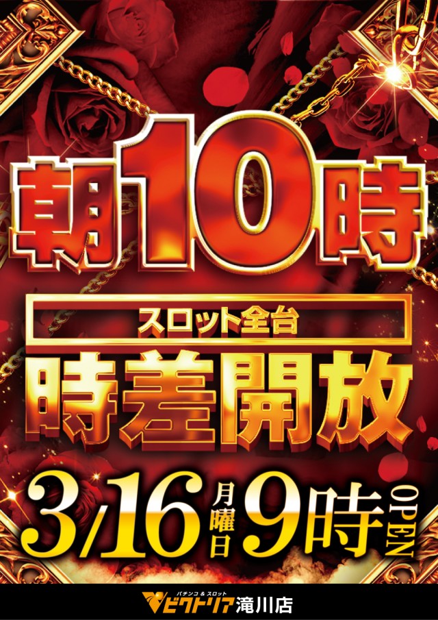 ビクトリア滝川店の最新情報画像