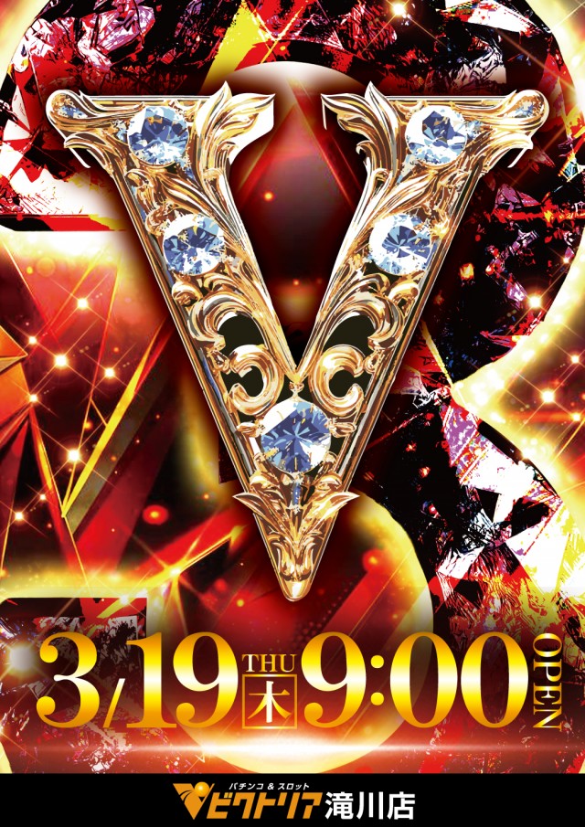 ビクトリア滝川店の最新情報画像