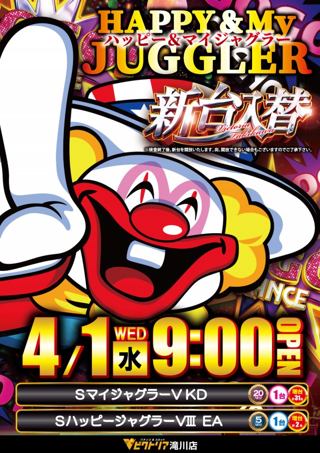 ビクトリア滝川店の最新情報画像