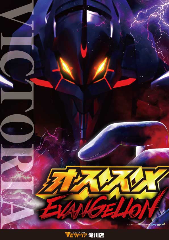 ビクトリア滝川店の最新情報画像