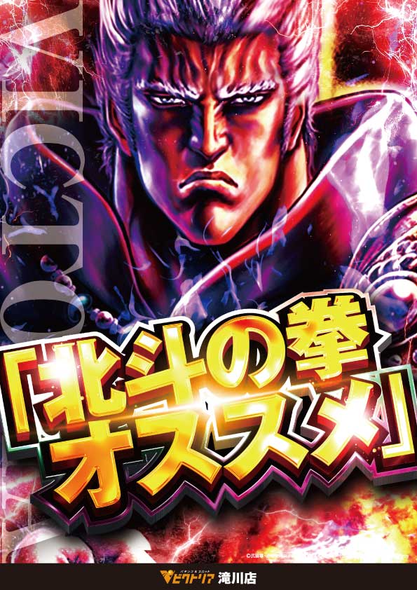 ビクトリア滝川店の最新情報画像