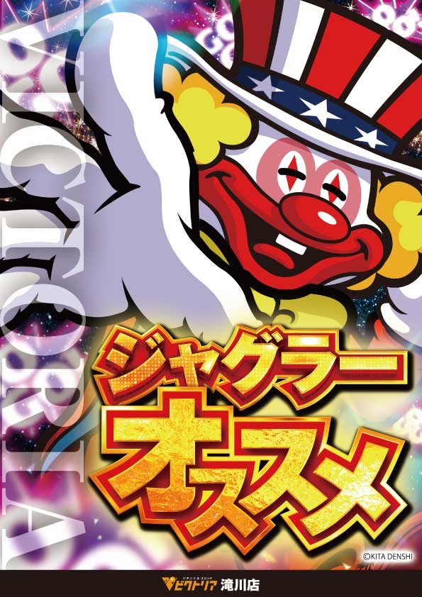 ビクトリア滝川店の最新情報画像