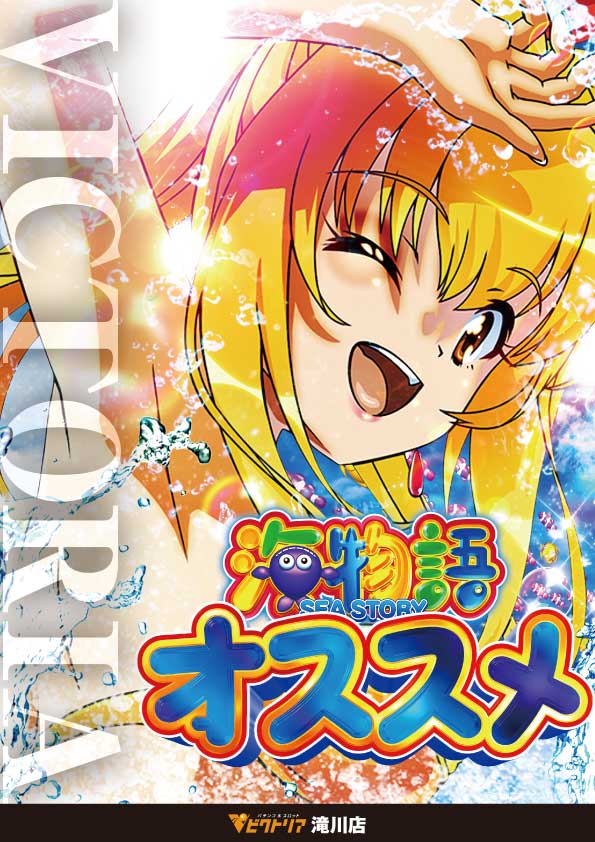 ビクトリア滝川店の最新情報画像